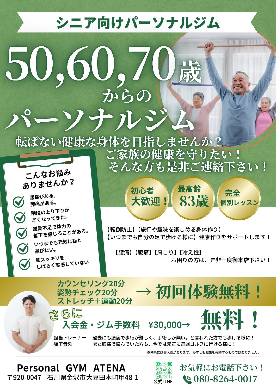 シニア向けパーソナルジムで健康寿命をのばす!60代・70代から始める安心トレーニング